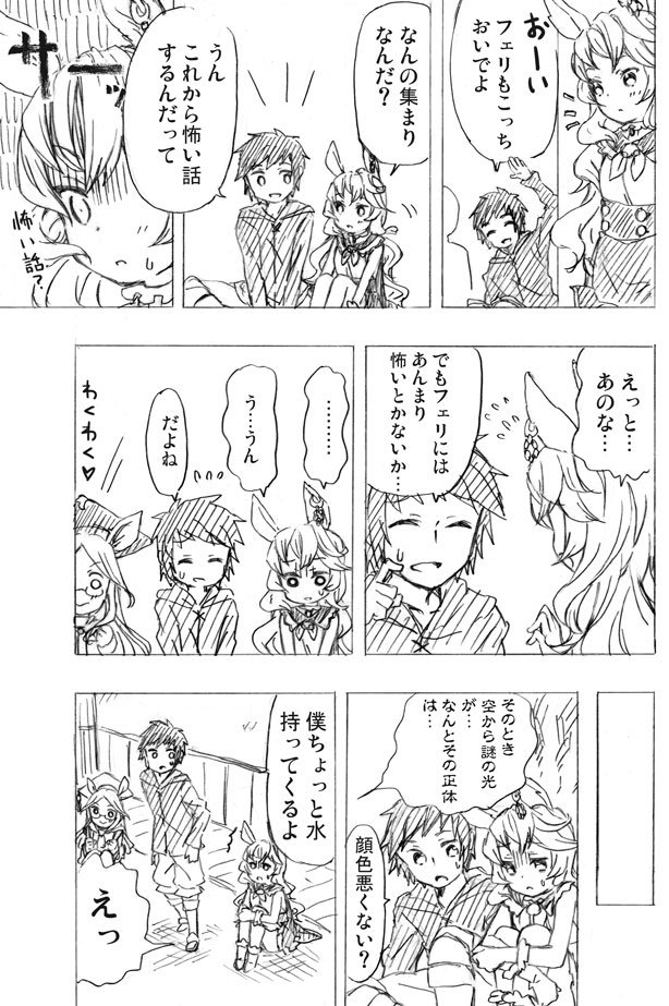 フェリちゃんをナデナデしたいグラブル漫画 