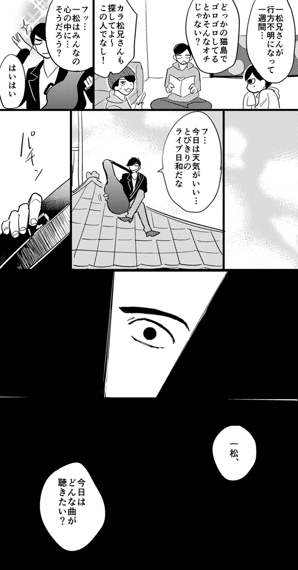 壱松を唐松が殺す、だったのでカラ一にしました!ありがとうございました! #一番目にリプきたキャラを二番目にリプきたキャラが殺す 