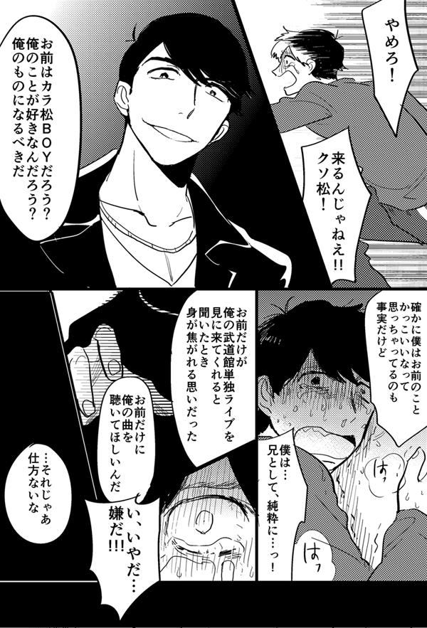 壱松を唐松が殺す、だったのでカラ一にしました!ありがとうございました! #一番目にリプきたキャラを二番目にリプきたキャラが殺す 