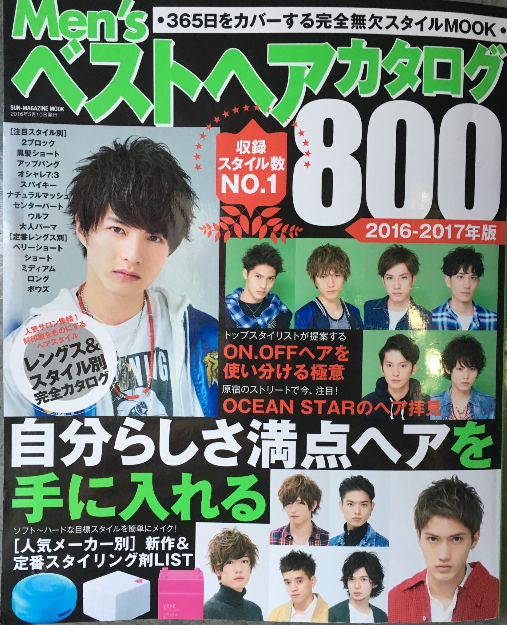 高木琢也 Ocean Tokyo代表 メンズベストヘアカタログ出たどー オーシャンズスター 5ページ特集 俺の担当は藤田富ぱいせん 渾身の人気作 高木琢也 Ocean Tokyo代表 メンズベストヘアカタログ出たどー オーシャンズスター 5ページ特集 俺の担当は藤田富ぱいせん 渾身の人気作