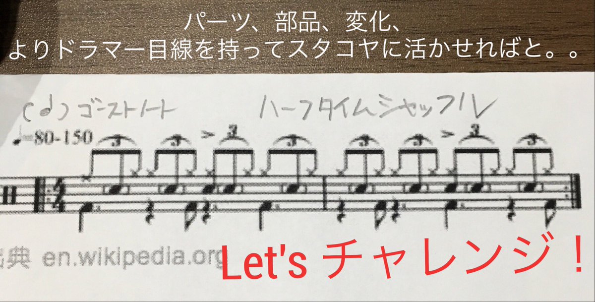 高円寺スタジオ コヤーマ على تويتر こんばんは Staffｲﾁﾛｰｻｻｷです ドラマーじゃないけど叩けるようになろうかなーと画像譜の ハーフタイムシャッフル の練習始めました汗 Totoの ロザーナ のリズム これブイシー でも難しすぎ ご教授願います