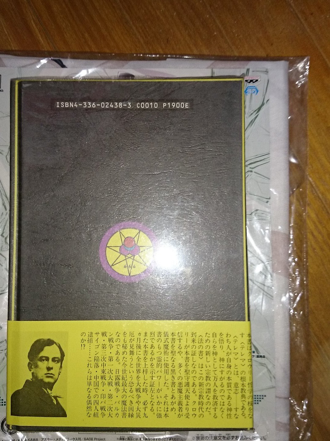 薬屋リンゴォ 今日の１冊 法の書 アレイスター クロウリーが聖守護天使アイワスから受信したメッセージを筆記した聖典 実践魔法的なことは書いていないので 期待して買ってはいけない 赤い紙で頁の半数以上が封されているのがいい味出している 今日の