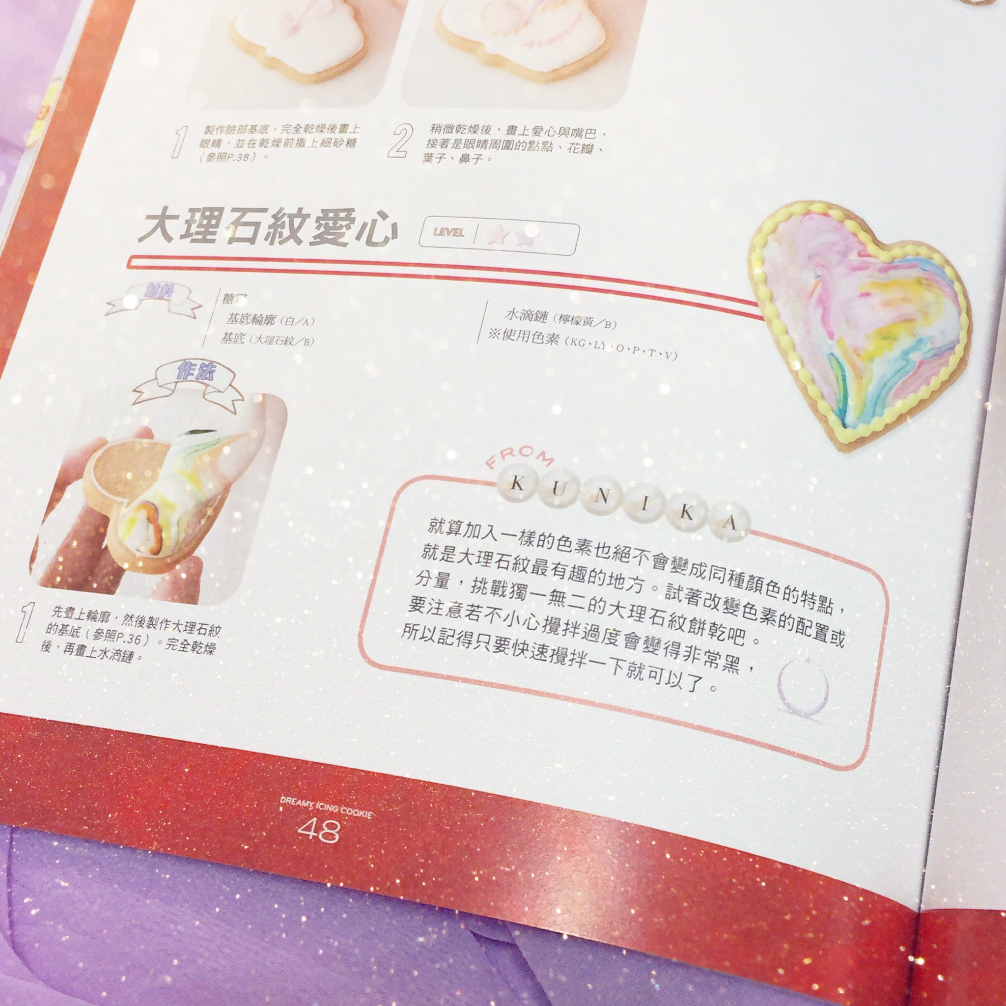 Kunika On Twitter 夢幻系糖霜餅乾 なんと 以前出版させて頂いたアイシングクッキー本の中国語翻訳版が発売となりました 販売エリアは 台湾 香港 マカオだそうです すでに手にとって下さった方もいるみたいで 信じられないです