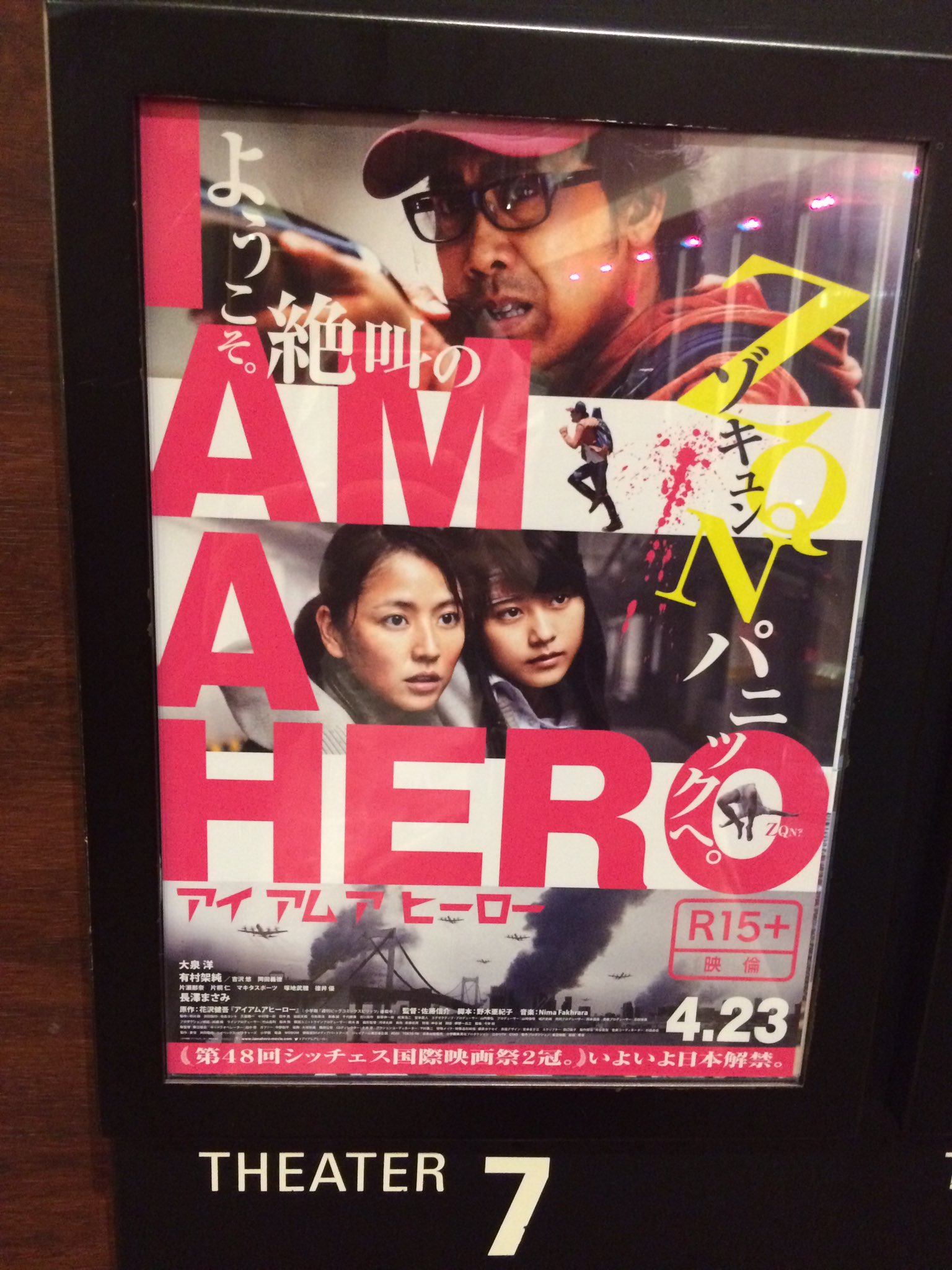 よごさわゆう こんな映画を こんな面白い日本映画をまさか観れるなんて 映画 アイアムアヒーローもう言葉では説明できないくらい怖くて帰りたくなったし 褒めてる めっちゃエンターテイメントとして面白かったし笑えたし後半感動して泣いたしもう最高