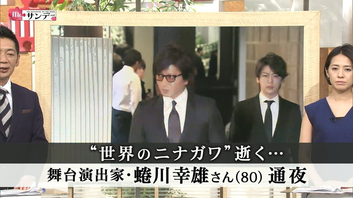 我有我的生活 新聞 蜷川幸雄葬禮 龜龜及竜也出席