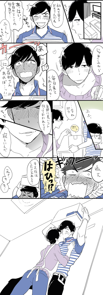 佐川唐松×団地妻市松もろもろ再うpしときます。設定超絶フリーです。ご自由にどうぞ #佐川団地妻カラ一 