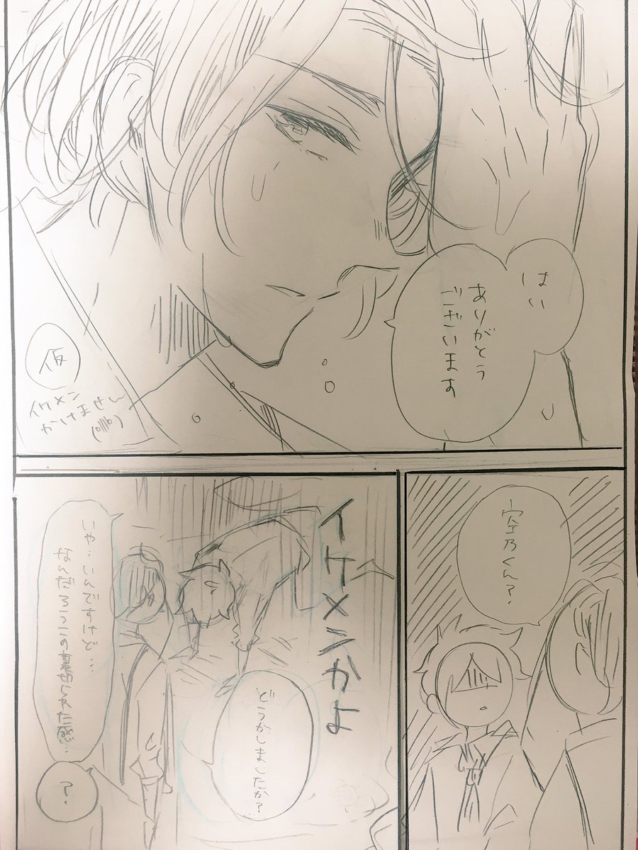 ガンガン作家さんのネームが見れて嬉しい(*^^*)わたしはまる人間が基本ですが、キメシーン？だけは絵入れる派です。これは２話目のネームで明日３話目公開です。 