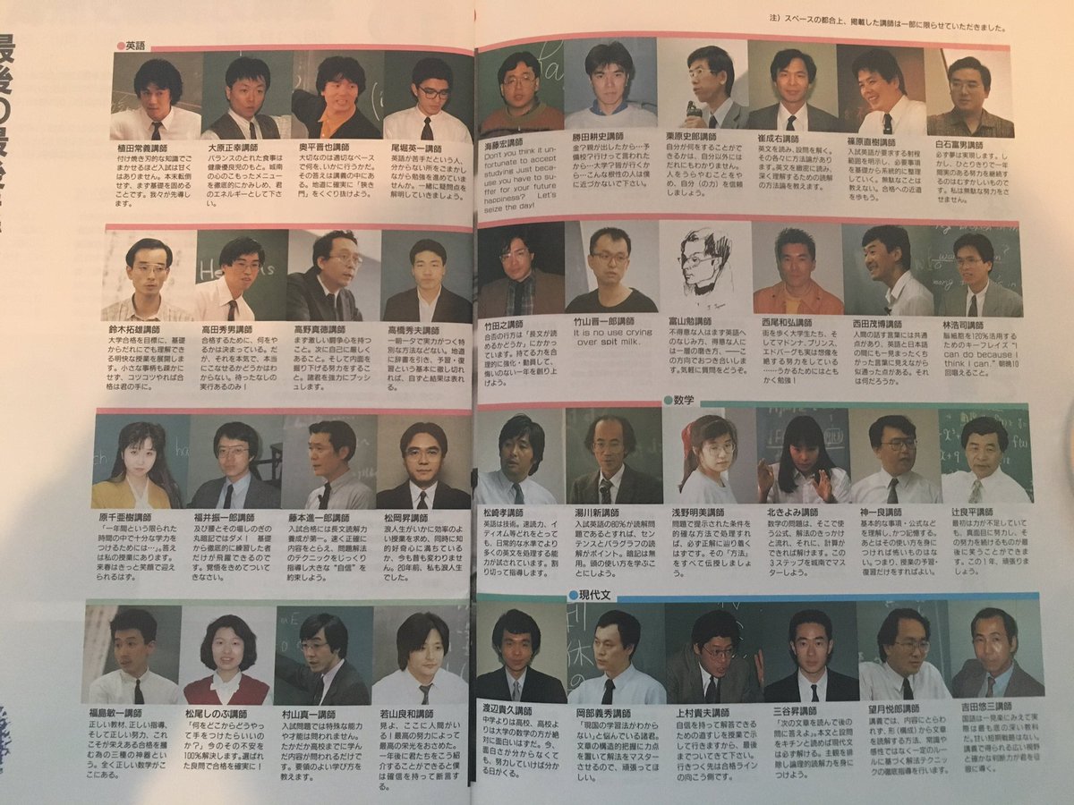 鈴木悠介 世界史講師 本日のパンフ 1993年度 城南予備校 横浜校開校の年