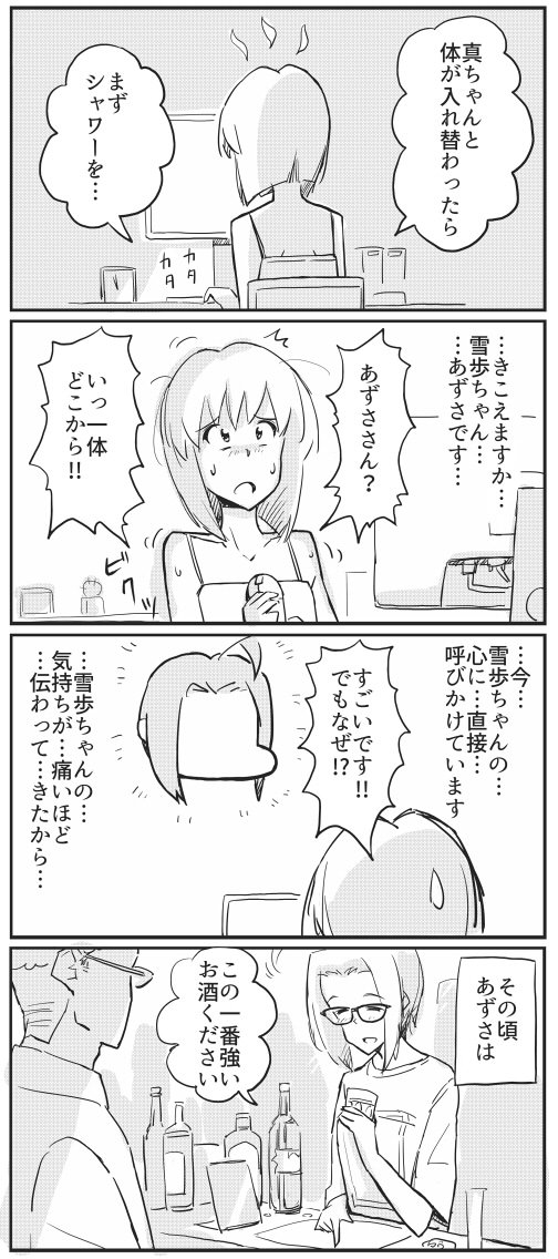 1時間アイマス4コマ会「入れ替わり」 #1h4m 