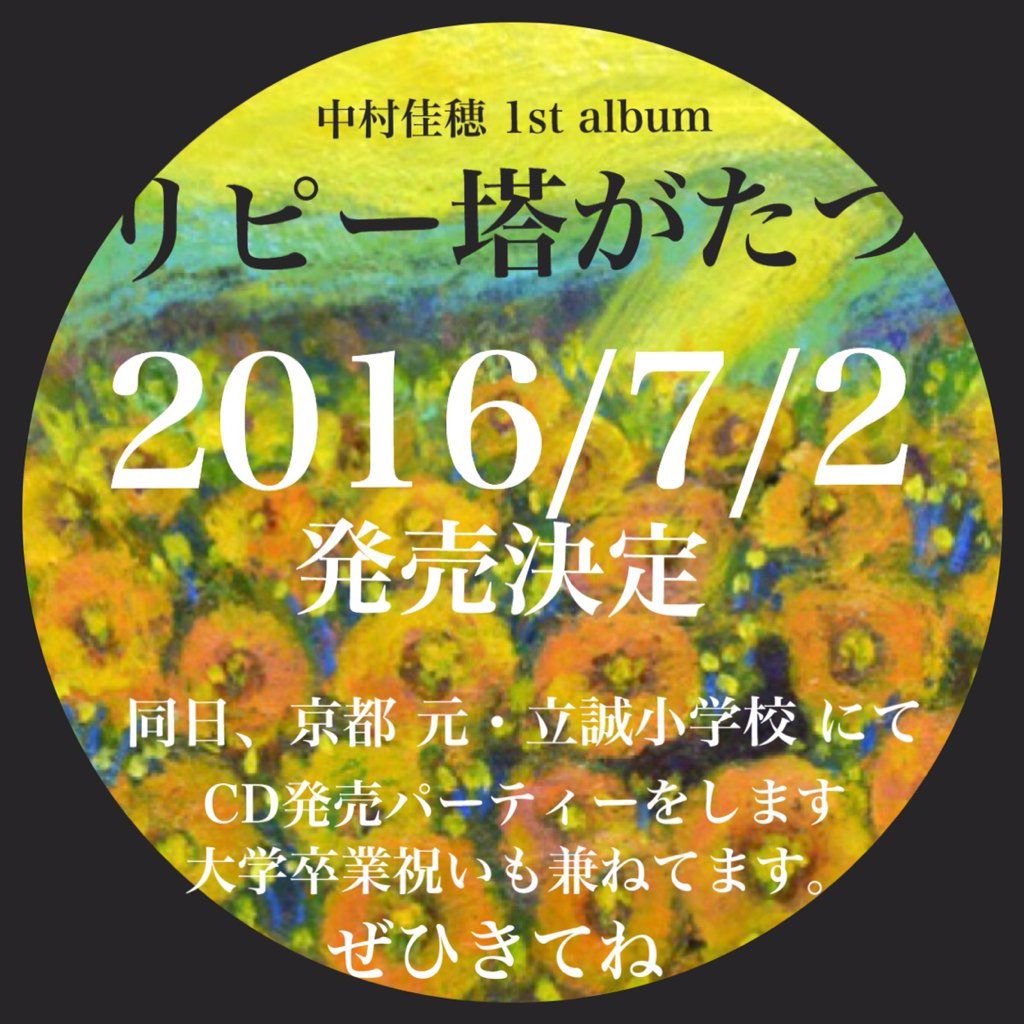 中村佳穂 on Twitter: