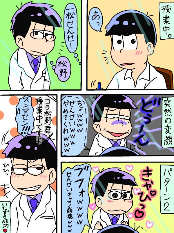 Tweet こんな学校あったらいいな おそ松さん 教師松 イラスト