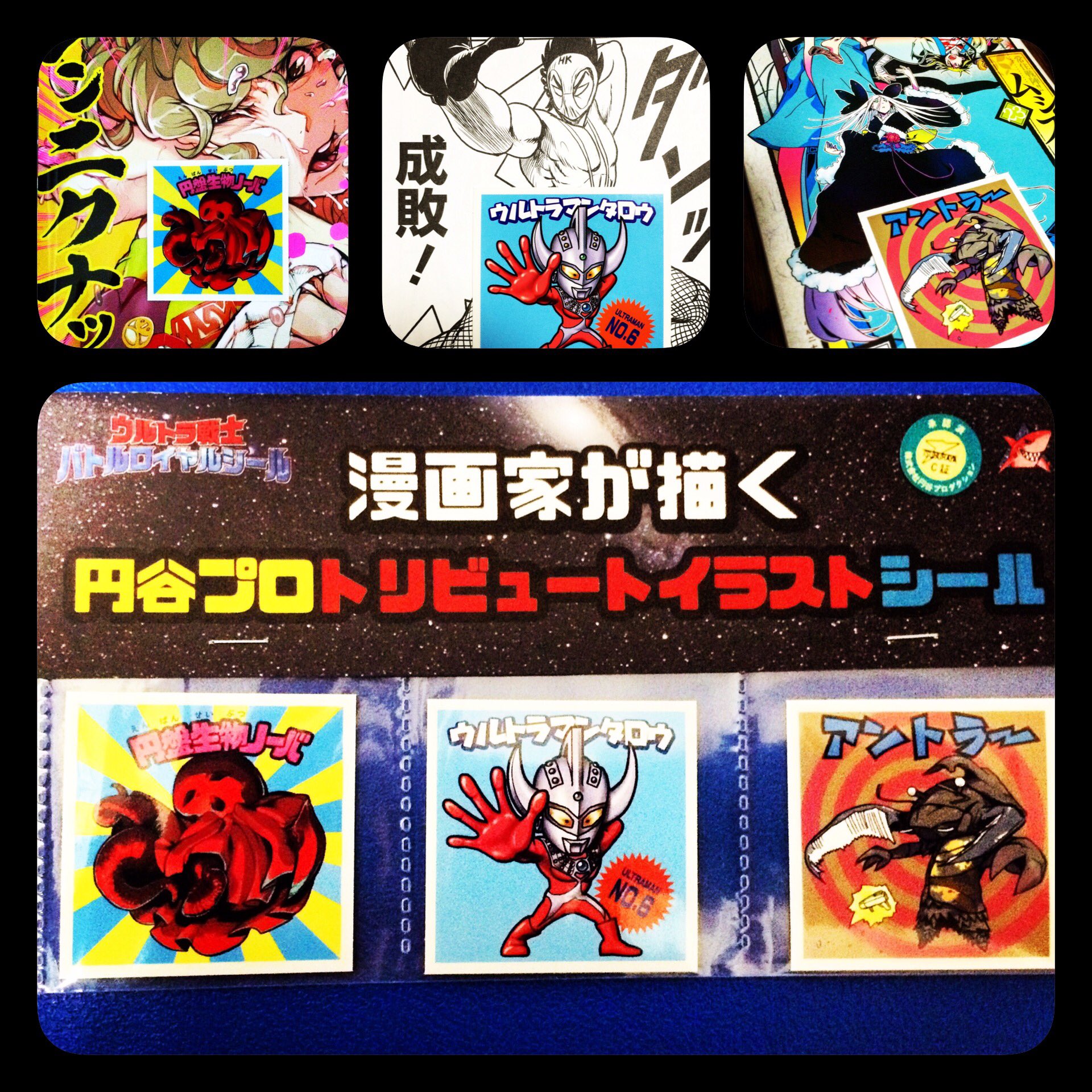 近藤 佐藤 瑞穂 トリュビュートイラストシール第2弾 を発売開始 T Co 8pizakauc6 円谷プロ 変態仮面 あんど慶周 ウルトラマン 一文字蛍 ニンニクナックル 少年サンデー ムシブギョー 福田宏 近藤 佐藤 瑞穂 トリュビュートイラストシール第2弾 を発売開始 T Co 8pizakauc6 円谷プロ 変態仮面 あんど慶周 ウルトラマン 一文字蛍 ニンニクナックル 少年サンデー ムシブギョー 福田宏