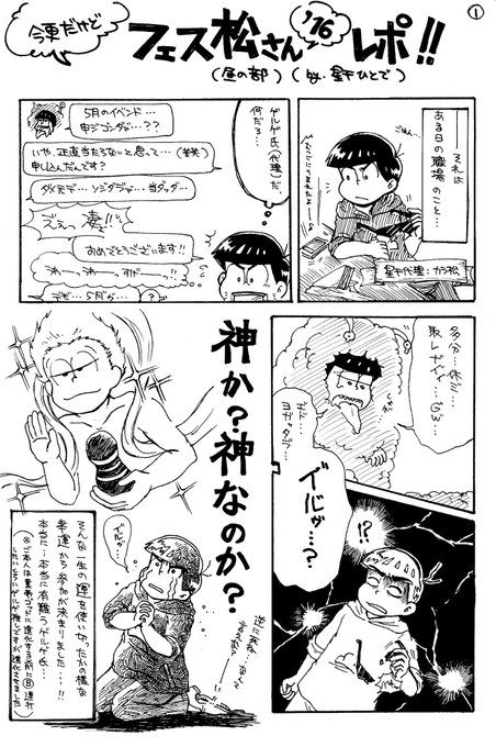 フェス松さん を含むマンガ一覧 ツイコミ 仮 フェス松さん を含むマンガ一覧 ツイコミ 仮