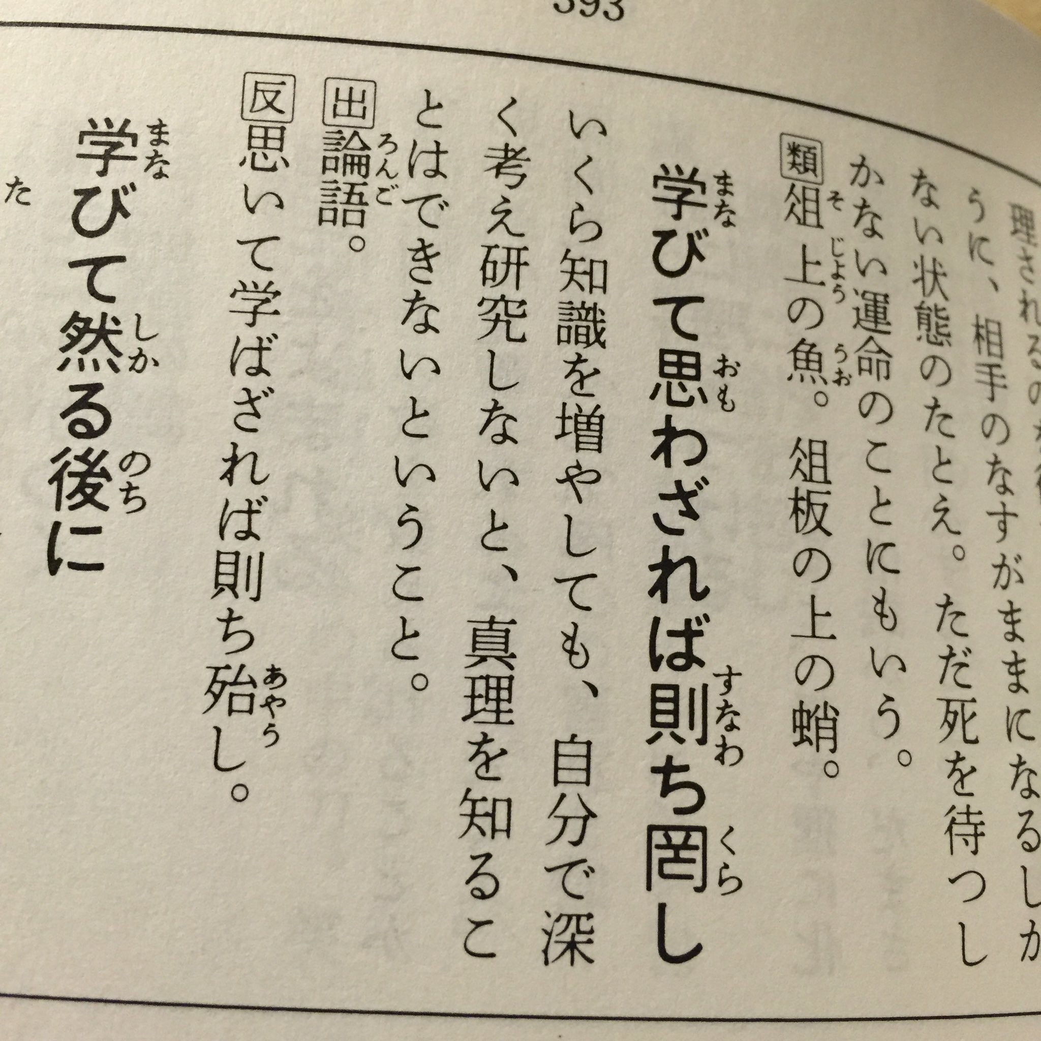学び て 思わ ざれ ば すなわち 暗 し