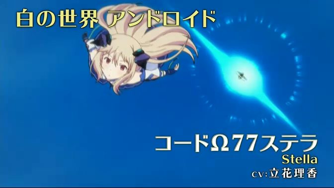 Mankind アンジュ ヴィエルジュ ニコ生で流れたアニメのpvから アニメの新キャラである白の世界のアンドロイド コードw77ステラ のシーンを抜粋 左に映っているのは同じくアンドロイドの コードw33カレン