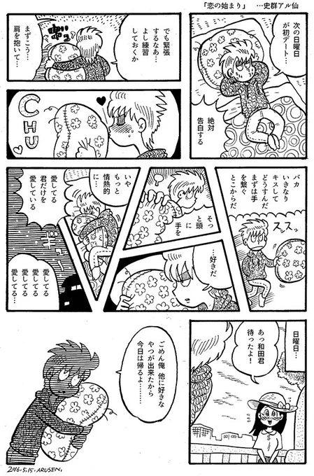 今日の漫画「恋の始まり」 
