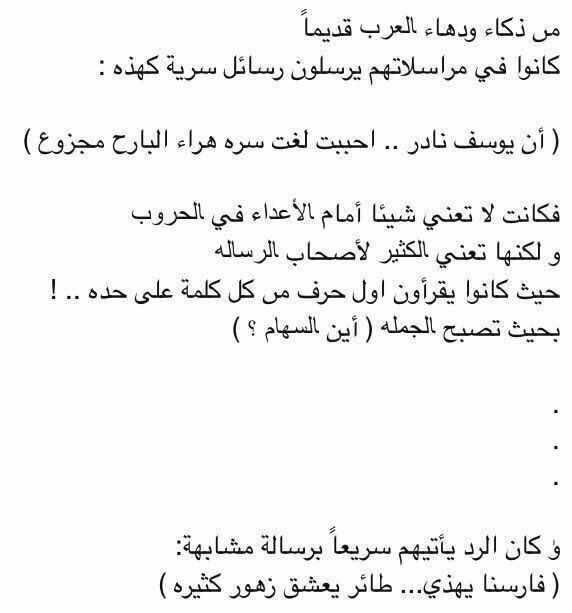 من ذكاء ودهاء العرب قديمآ
