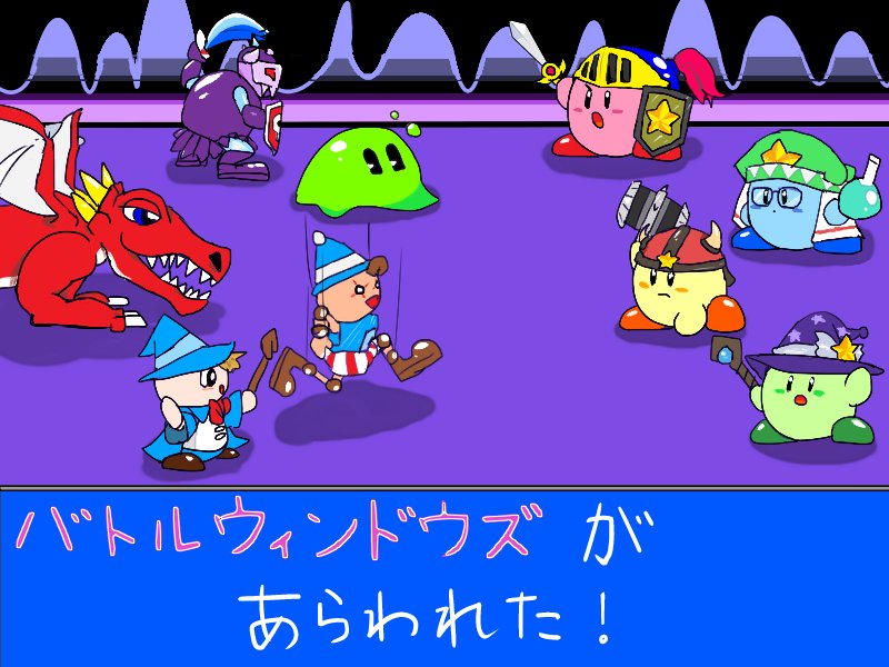 冷凍林檎 Na Twitteru もしもハンターズにバトルウィンドウズが出たらこんなんだといいなぁ カービィ版深夜のお絵かき60分一本勝負 初参戦で大遅刻 1時間で描けた人ホント尊敬する