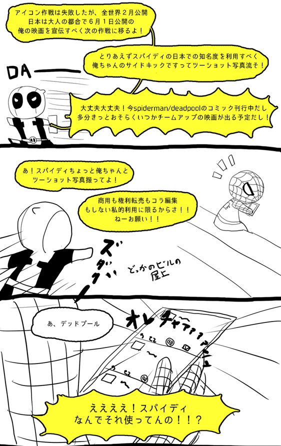 @asuka_kashihara
安定の遅刻…!前回からの続きです!お題のサイドキックは単語が1回出てくるのみでまったく関連性ないよ!そして時間がなくて雑だよ!みんな映画見てね!
#映画デッドプール公開記念ワンドロワンライ