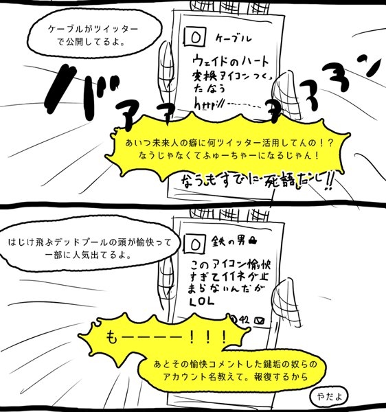 @asuka_kashihara
安定の遅刻…!前回からの続きです!お題のサイドキックは単語が1回出てくるのみでまったく関連性ないよ!そして時間がなくて雑だよ!みんな映画見てね!
#映画デッドプール公開記念ワンドロワンライ