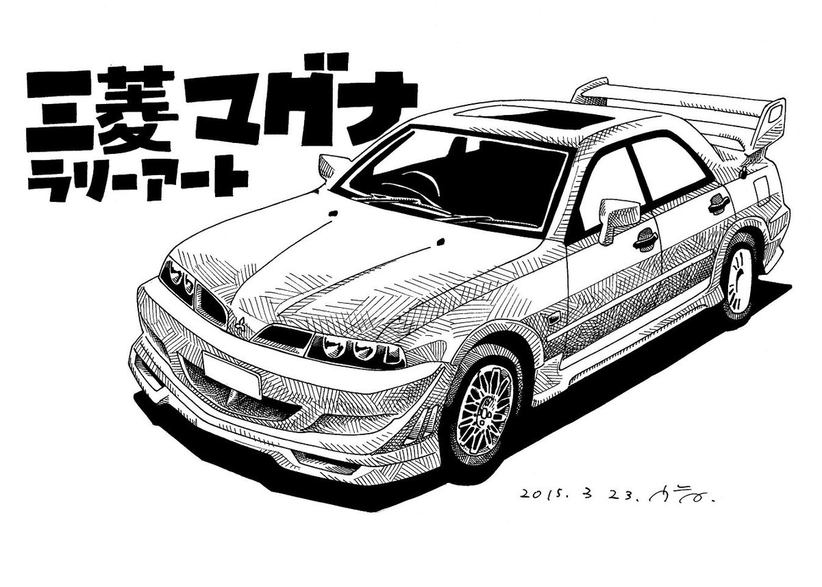 車 イラスト