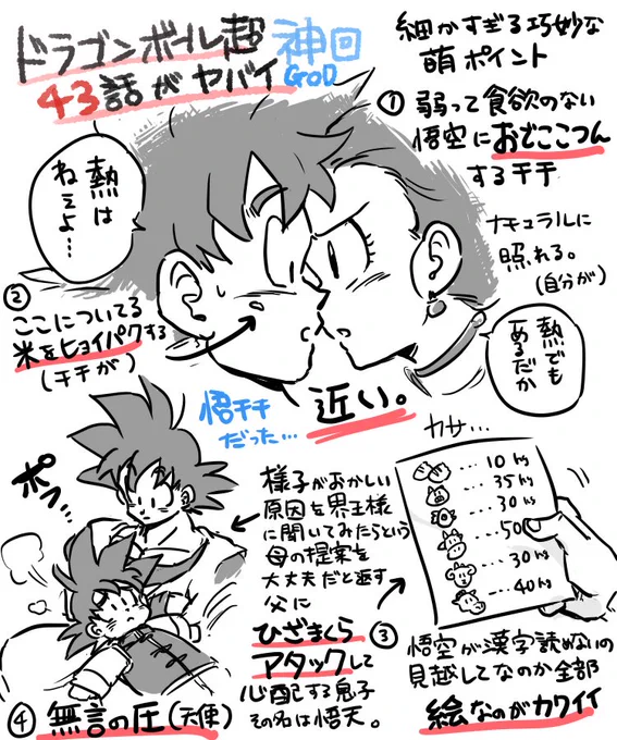 何が言いたいかというと
ドラゴンボール超がヤバい🙏(43話) 