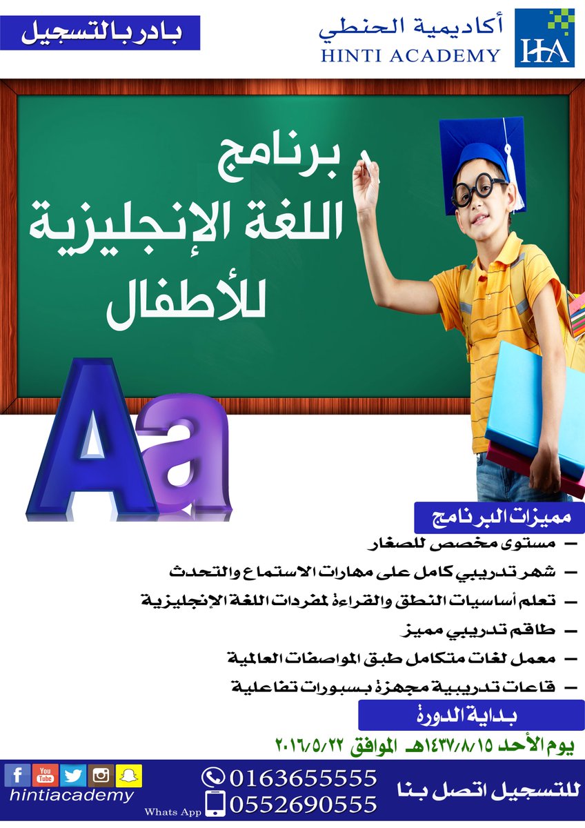 برنامج اللغة الإنجليزية للأطفال