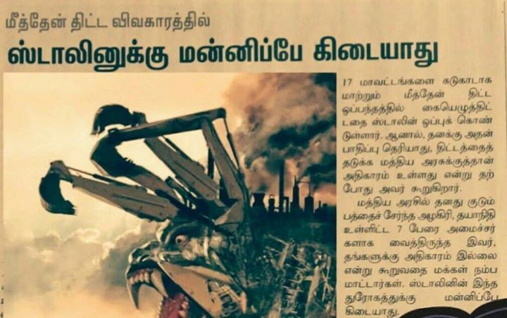 vettiofficer544's tweet photo. #NeverVote4DMK https://t.co/lgX7EEU0el