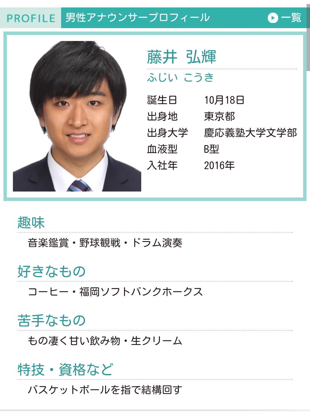 公の場での発言・インタビュー報道記録
