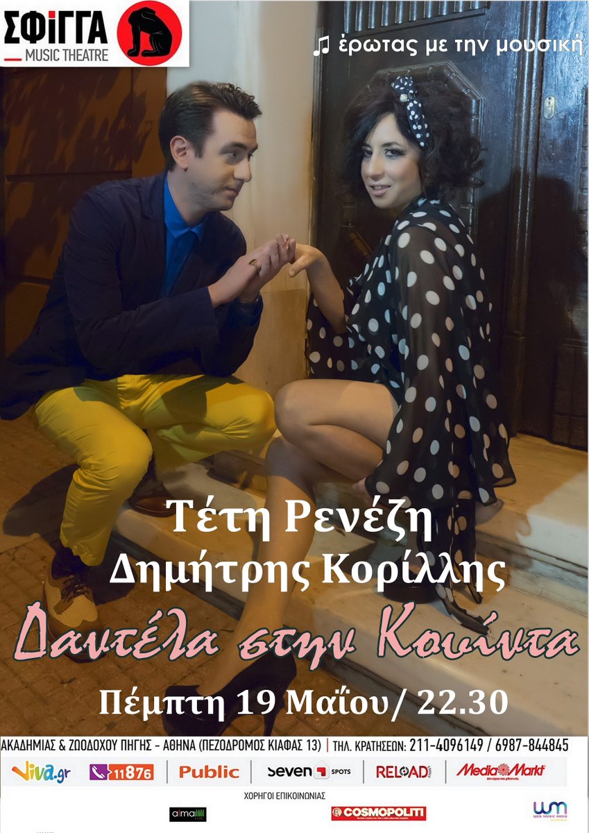 SfigaMusic's tweet photo. Τέτη #Ρενέζη &amp; Δημήτρης #Κορίλλης σε προσεκτικά επιλεγμένες #διασκευές #jazz  #swing #Blues #Latin 19-05-2016/22.30 https://t.co/LOgo9RYPaQ