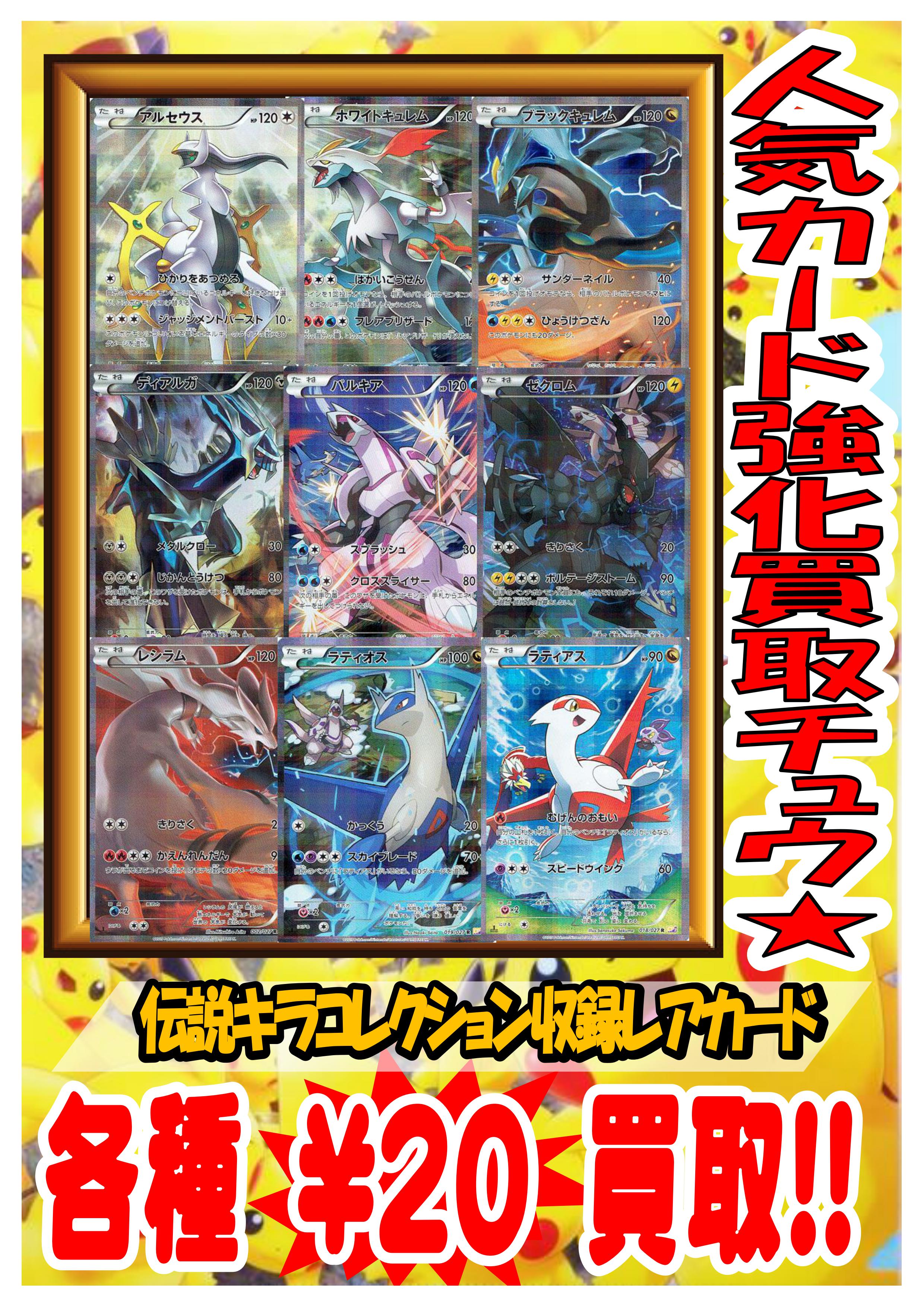 ホビーステーション秋葉原ラジオ会館店1f 秋葉原駅前店2f ポケカ買取情報 フルイラストがかっこよくて大人気 コンセプトパック伝説キラコレクション収録のrカード 引き続き強化買取 今なら何十枚持ってきても1枚円 ぜひぜひ当店までお持ち