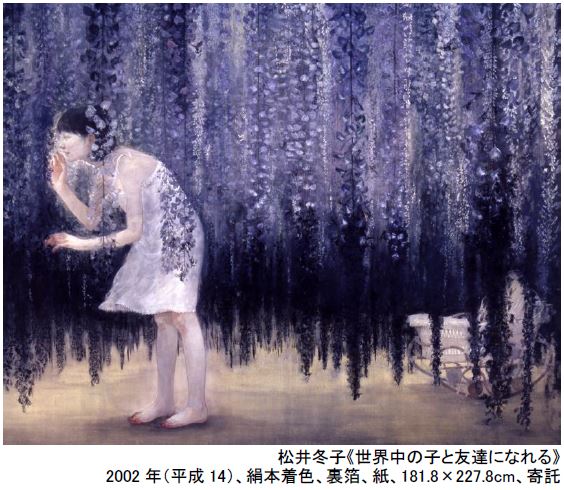 ☆ 松井冬子画集 世界中の子と友達になれる ☆ 松井冬子画集