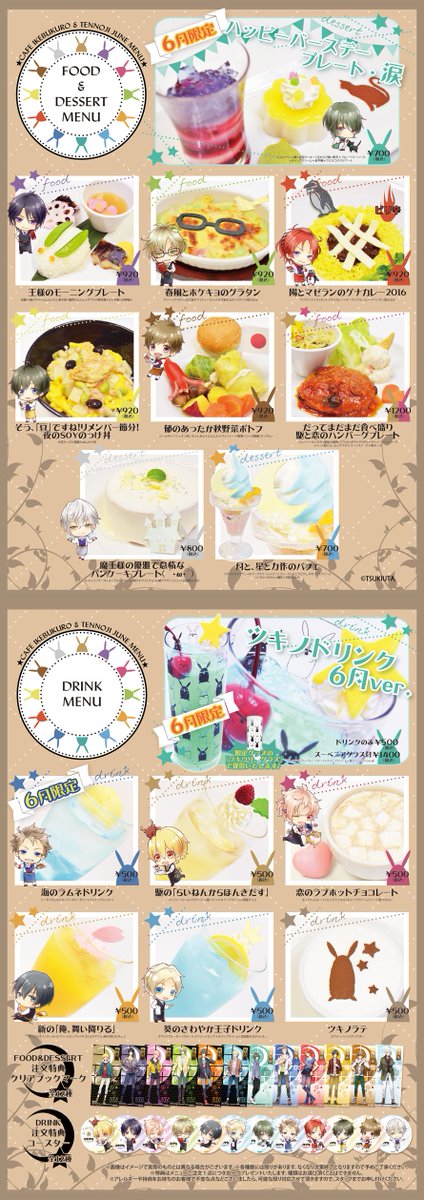 animate_cafe's tweet photo. ①【ツキウタ。×アニメイトカフェ池袋・福岡天神・天王寺】お待たせいたしました！限定グッズと6月のコラボメニューが公開！アニメイトカフェ限定イラストを使用したグッズが登場！メニュー注文特典はクリアブックマークとコースターです♪ https://t.co/8tmH3OFncO
