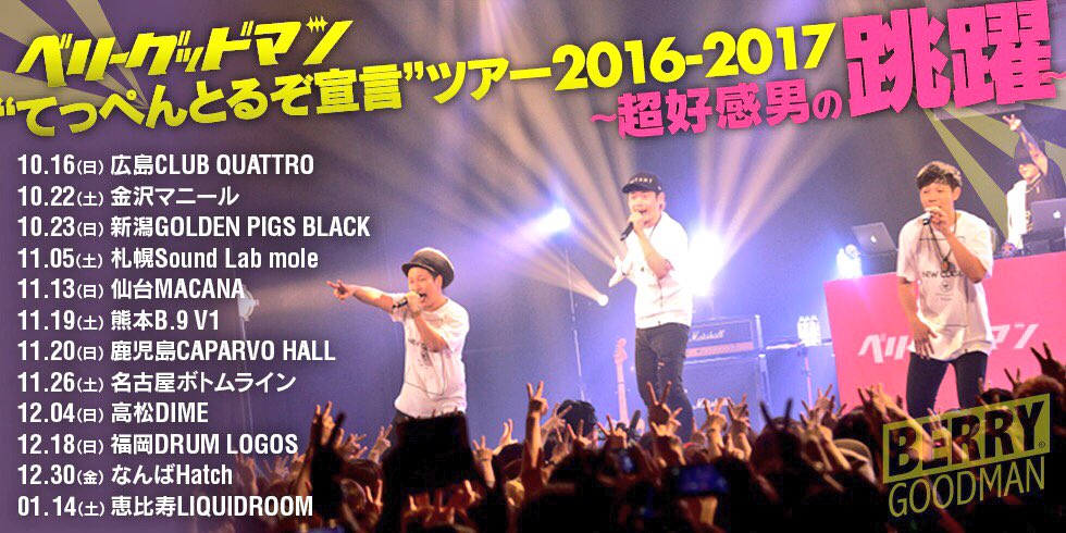 MOCA_OSAKA's tweet photo. 昨日はワンマンツアー
ファイナルの東京公演でした！

集ってくれたべりふぁむ、
来れなくても応援してくれたみんな
ホンマにありがとう！

全国の友に励ましを！
との想いで走った2ヶ月でした！

10月からは第4弾の全国ツアーへ♩ https://t.co/ZoH97mfmRO