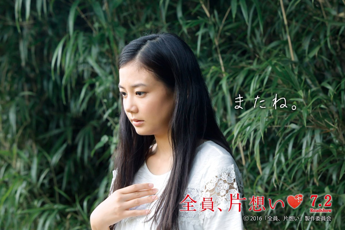 映画 全員 片想い Twitter પર ヒロインの切ない表情が可愛い がアンケート１位になりました 清水富美加 千葉雄大 全員片想い キャストの写真 動画 その他映画情報はこちらからチェック 毎日更新 T Co Bzt69ojvqs