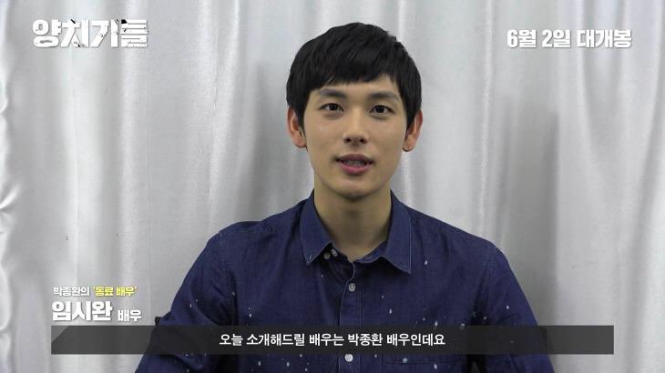 '임시완💕' 영화 '양치기들' 완주역의 배우 '박종환'에 대해 말하다. http://m.viva100.com/view.php?key=20160516000855486#ba… #임시완 #시완 #원라인 #양치기들...