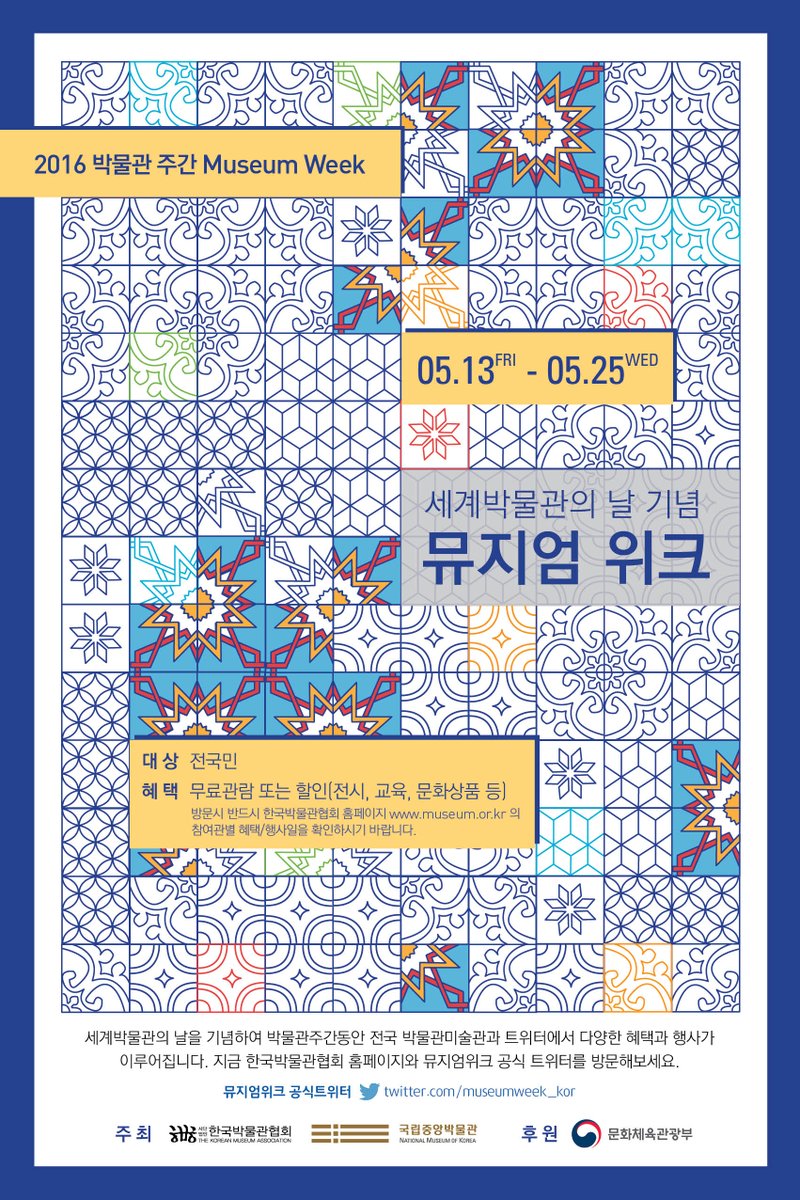 2016 #박물관주간(Museum Week, 5월 16일~20일)을 맞이하여  #춘원당한방박물관에서는 입장료를 50% 할인하고 있습니다. 이번주 #한의학 유물 탐방 어떠세요? ^^