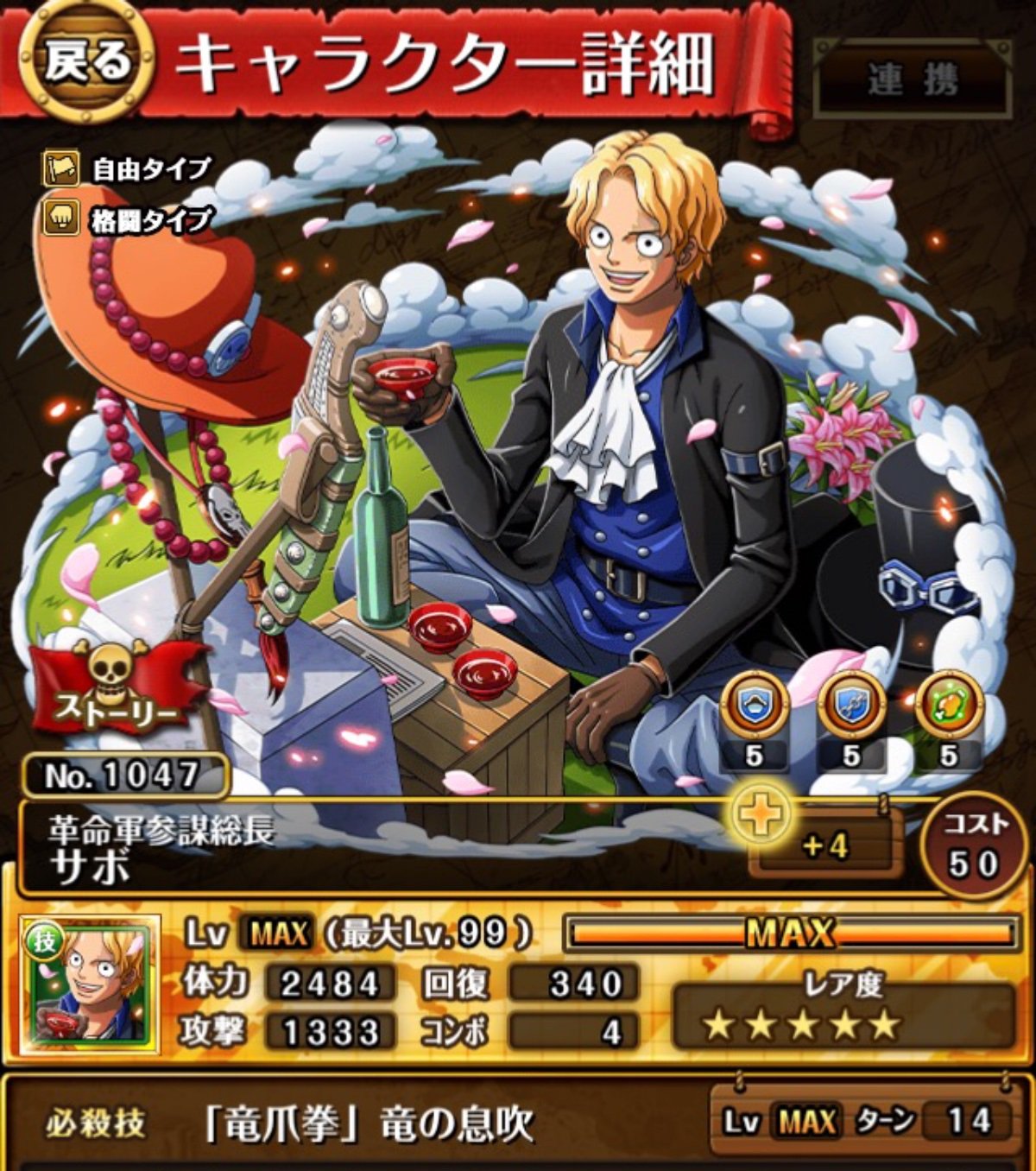 トレクル攻略 Gamewith Twitterren サボスキルマ検証 サボのスキルマには何体必要かの検証が終了しました 必殺レベルが上がりやすくなっているかどうか Ps W Ps T Co 5ku9z1zibp T Co L7udc3moxp Twitter