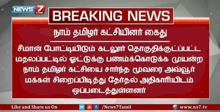 Karrththi's tweet photo. போலியாக தயாரிக்கப்பட்ட இந்த செய்தியொன்றே போதும் #நாம்தமிழர் எவ்வாறு திராவிட ஓநாய்கள் வயிற்றில் புளியை கரைத்ததென உணர. https://t.co/oIO3XkMGgD