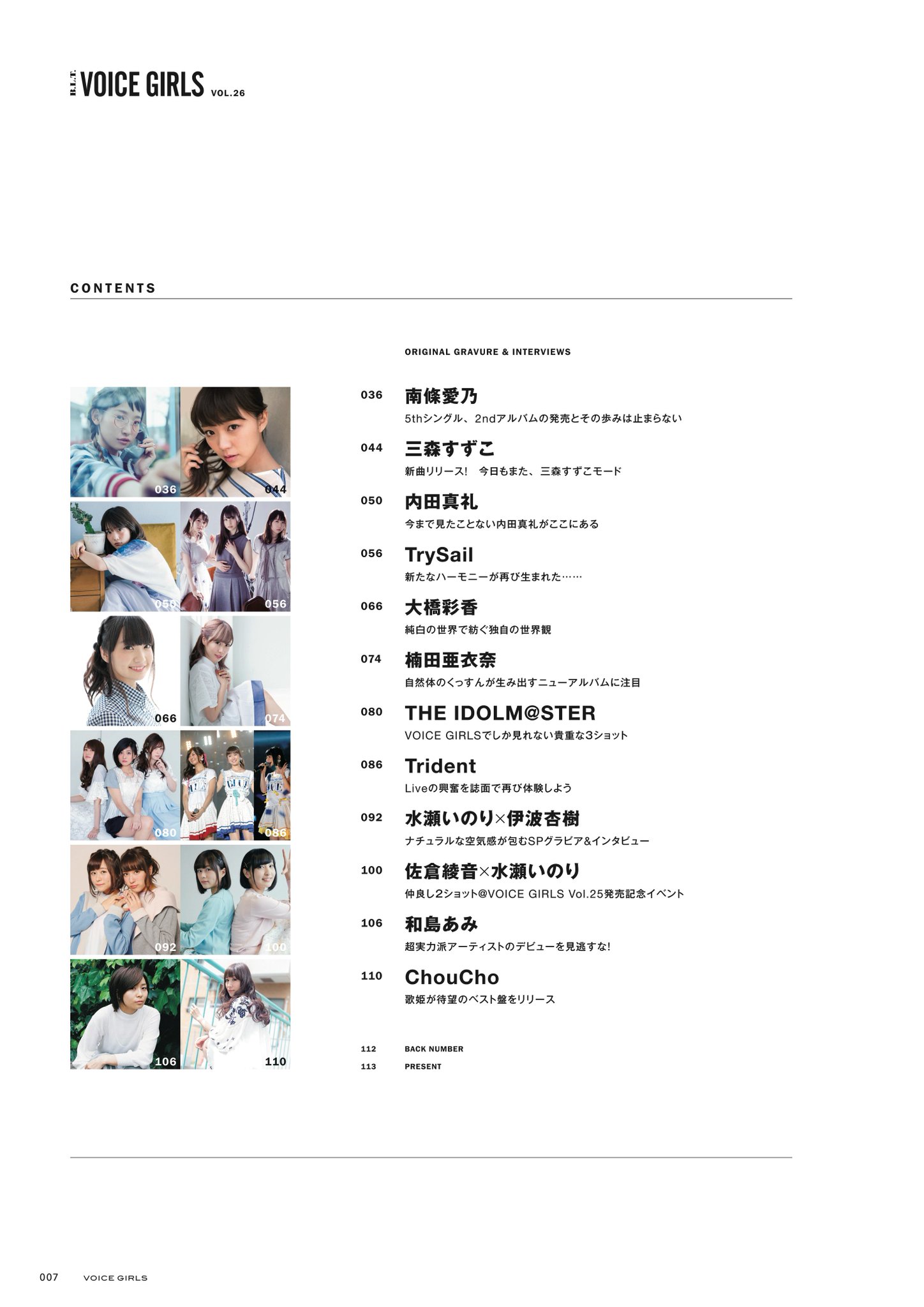 B L T Voice Girls 完全保存版 B L T Voice Girls Vol 26 絶対的に 小倉唯 今回のコンテンツをご紹介します 目次公開シリーズ その2 今回 ご出演いただいた方 ご協力いただいた関係者の皆様 ありがとうございました