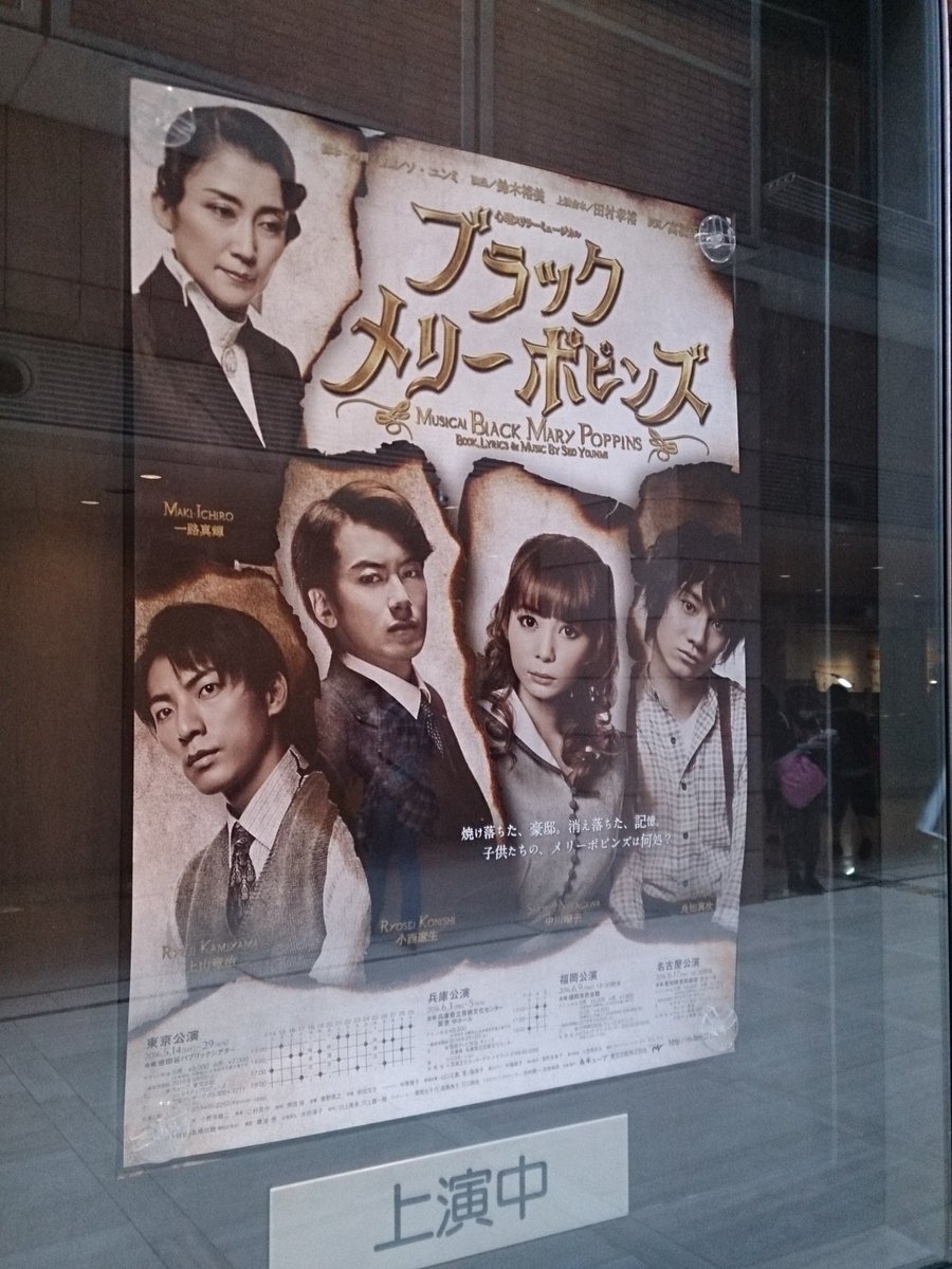 ミュージカル ブラック メリーポピンズ 来場者感想まとめ 35ページ目 Togetter ミュージカル ブラック メリーポピンズ 来場者感想まとめ 35ページ目 Togetter