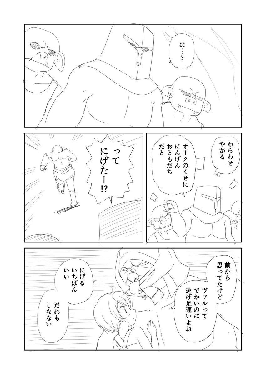「オークは望まない」第7話① 