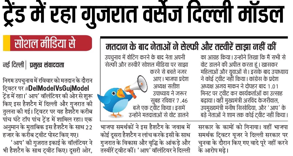 HasanSafin's tweet photo. #DelModelVsGujModel covered by print media! Power of AAP Gujarat SM team! Thank you to all who participated! 🍻🍻🍻 https://t.co/P0EW2uRJIP