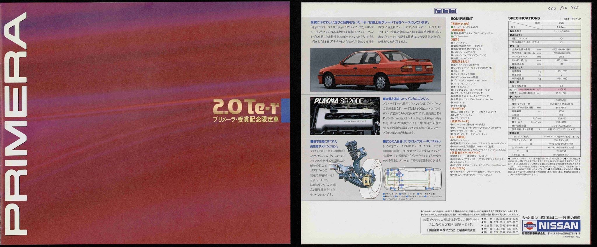 日産自動車株式会社 にっちゃん資料室 第7回はプリメーラ P10型 ユニークなパッケージングとハンドリング性能は国内だけでなく欧州でも高い評価を頂きました 写真は真っ赤な限定車 2 0te R です T Co Twd2nizx4y T Co