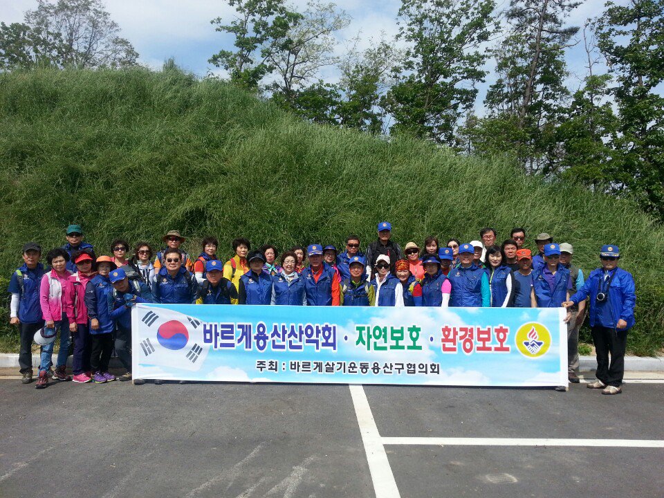 2016.5.15(일)
자연보호와 환경보존을 위한
캠페인에 앞서 기초체력 보강을
위한 산행을 실행하였습니다~
충주 계명산에 올랐습니다^~^