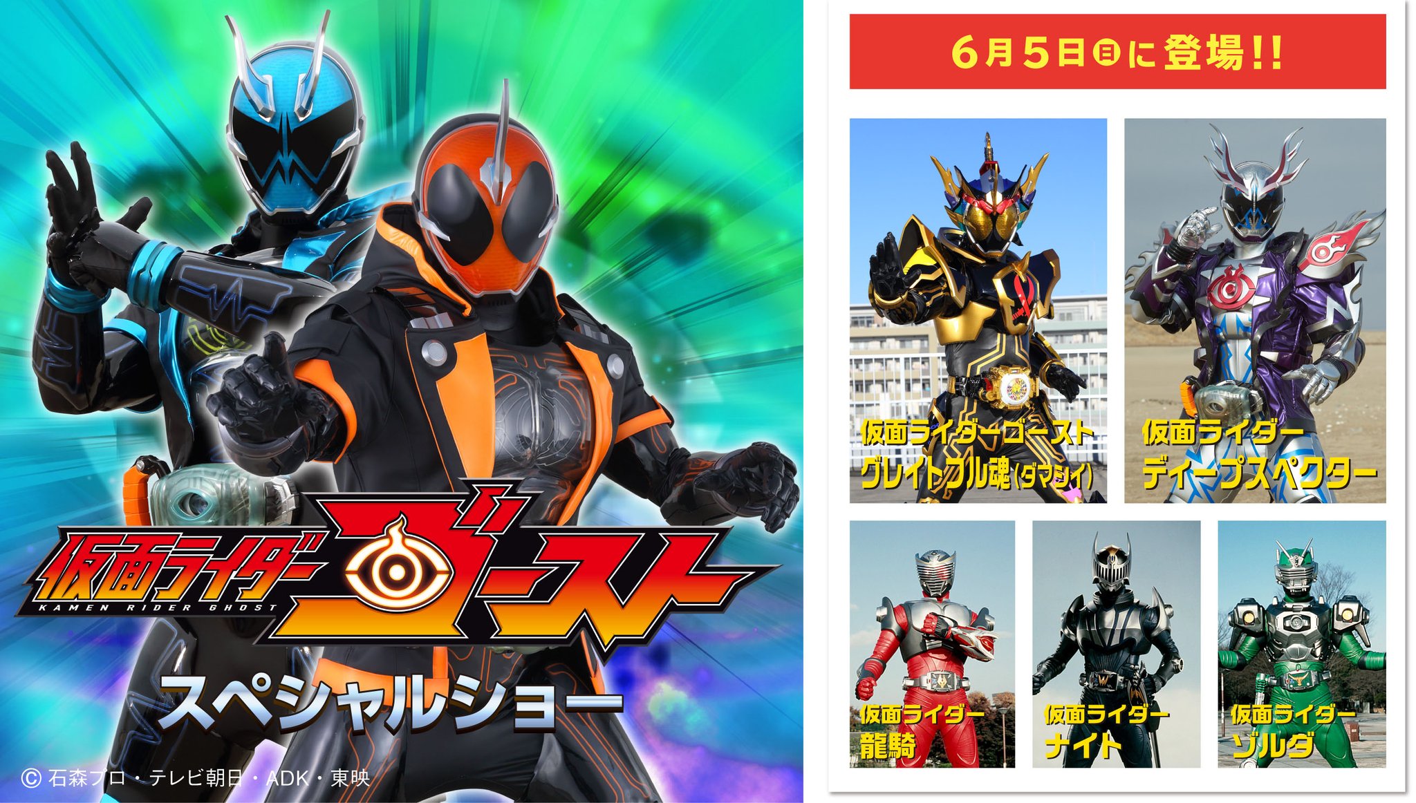 ひらかたパーク 6月5日 日 は 仮面ライダーゴースト スペシャルショー を開催 仮面ライダー龍騎 仮面ライダーナイト 他も登場 T Co 79hvuoyoze ひらパー 仮面ライダーゴースト 仮面ライダー龍騎 T Co Ba9qywjo2l Twitter