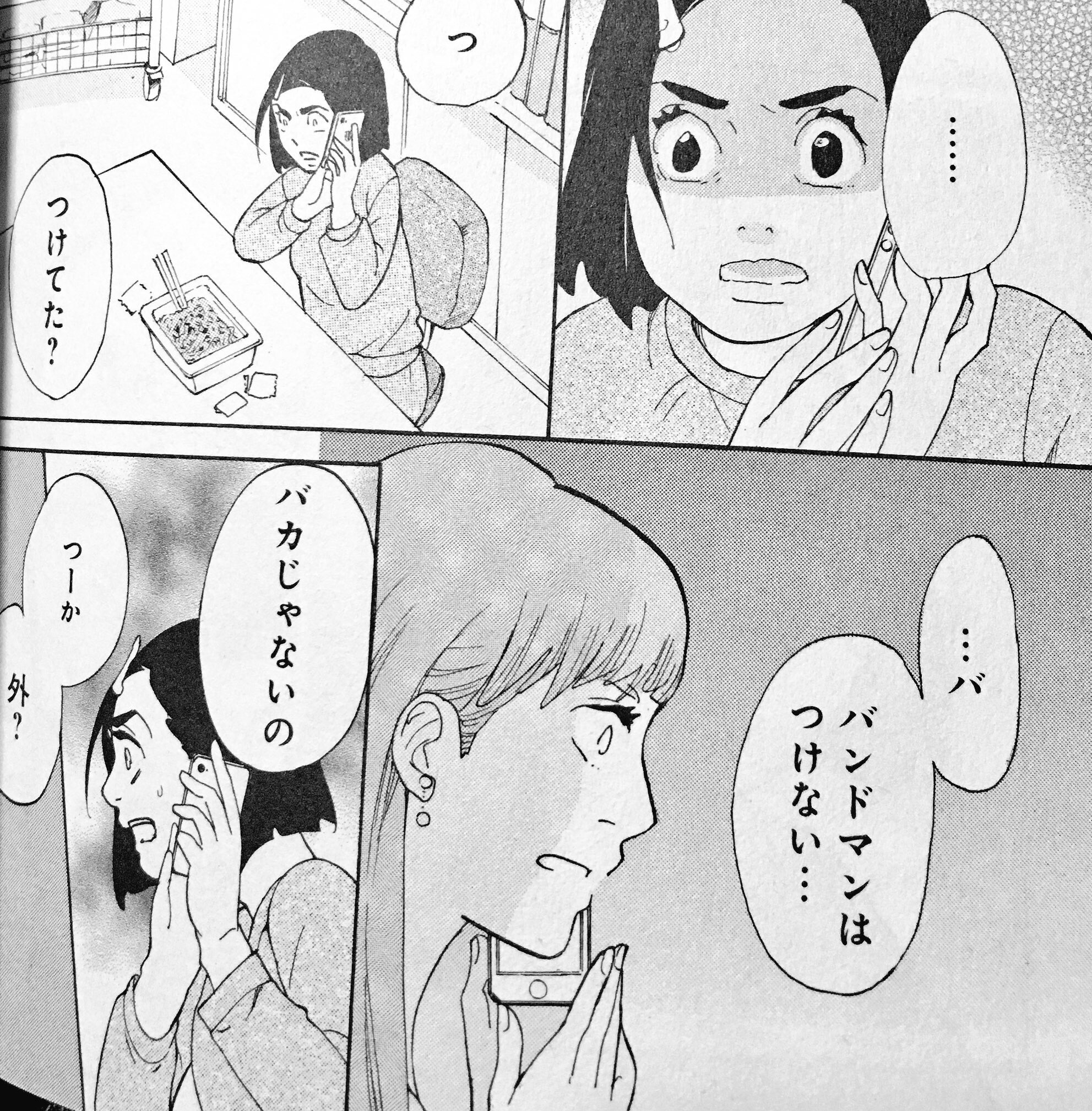 須藤玲司 Sur Twitter バンドマンはつけない で検索してみたら 東京タラレバ娘 5巻の名言にみんな衝撃を受けている模様 バカじゃないの つーか バンギャはつけさせない でしょ これが33歳児に自立を促す正しい返しですよねぇ T Co