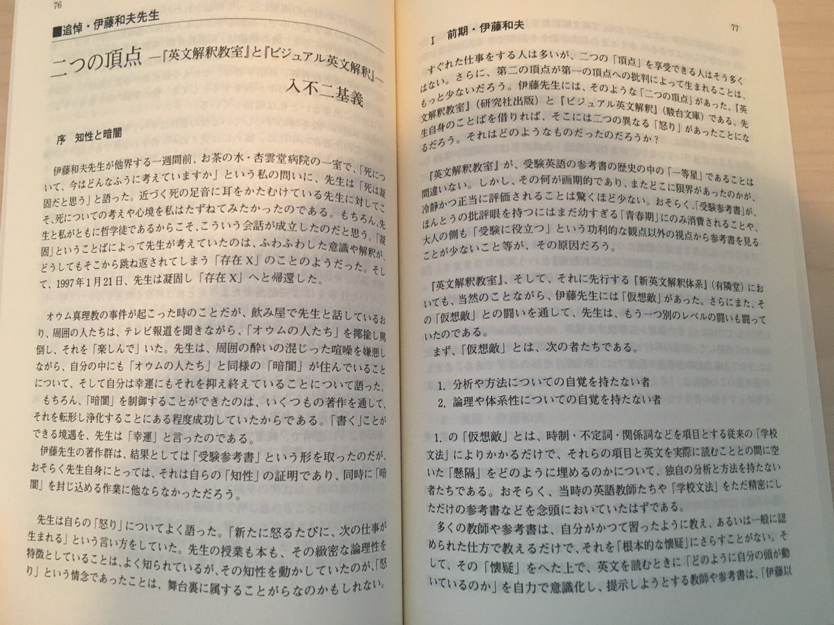 鈴木悠介 Twitter પર 97年発行の駿台フォーラム第15号より 元駿台英語科 入不二基義先生による伊藤和夫先生に向けた追悼文 二つの頂点 英文解釈教室 と ビジュアル英文解釈 鈴木悠介 Twitter પર 97年発行の駿台フォーラム第15号より 元駿台英語科 入不二基義先生による伊藤和夫先生に向けた追悼文 二つの頂点 英文解釈教室 と ビジュアル英文解釈