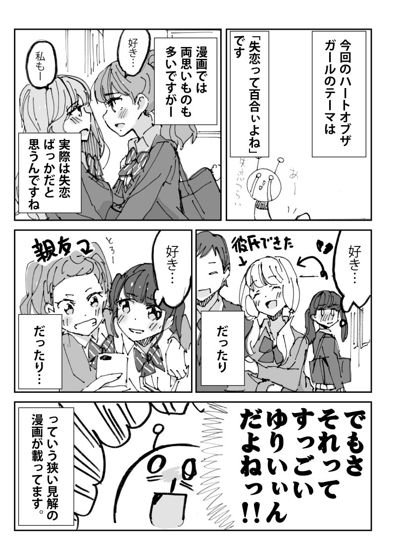 発売中のきららミラクに「ハートオブtheガール」14話のってます〜まんが 