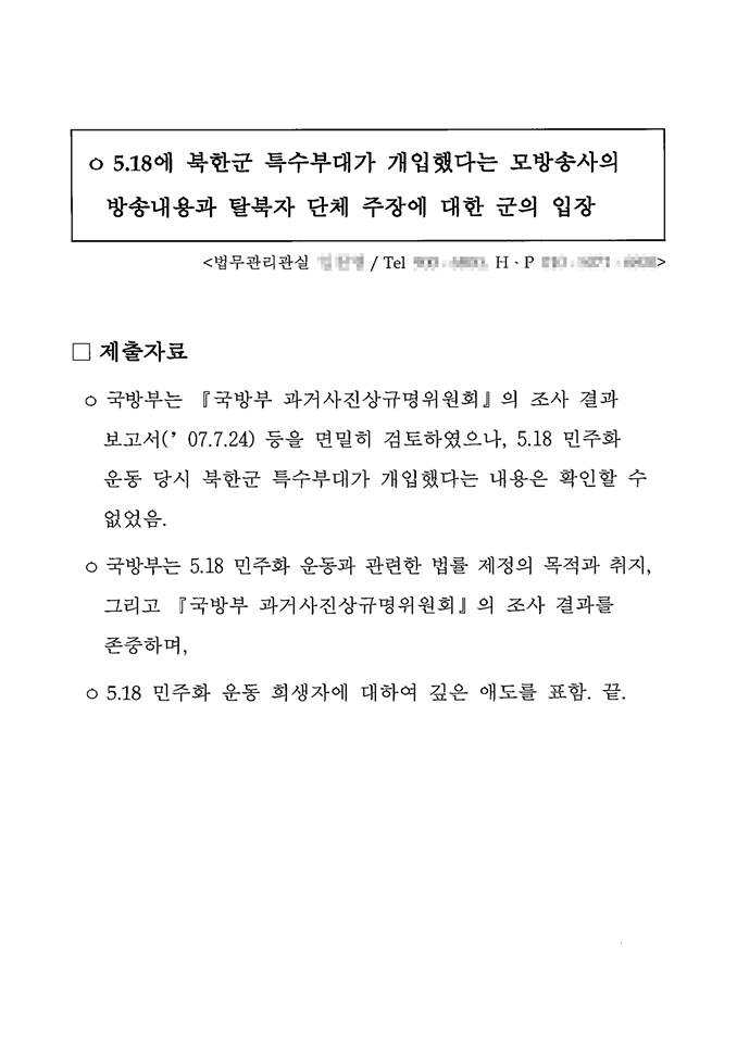 bluepaper815's tweet photo. 더이상 이런 질문을 하지 않아도 되는 세상이 되면 좋겠습니다. 5.18과 북한군은 아무런 연관이 없습니다. https://t.co/EObzWuQZUc